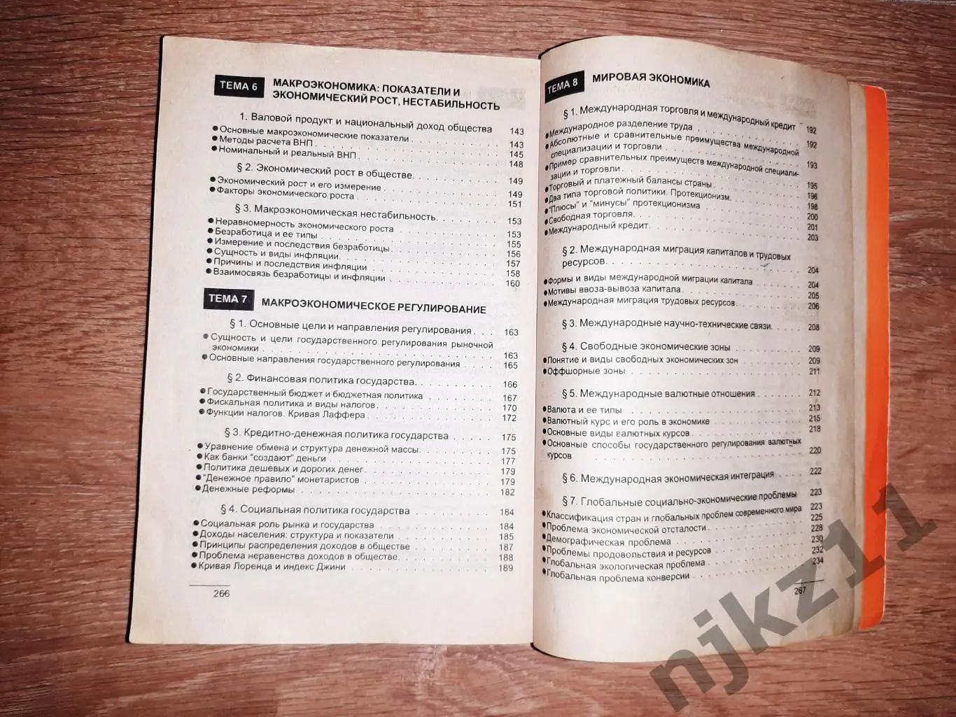 Куликов, Л.М. Основы экономических знаний 4