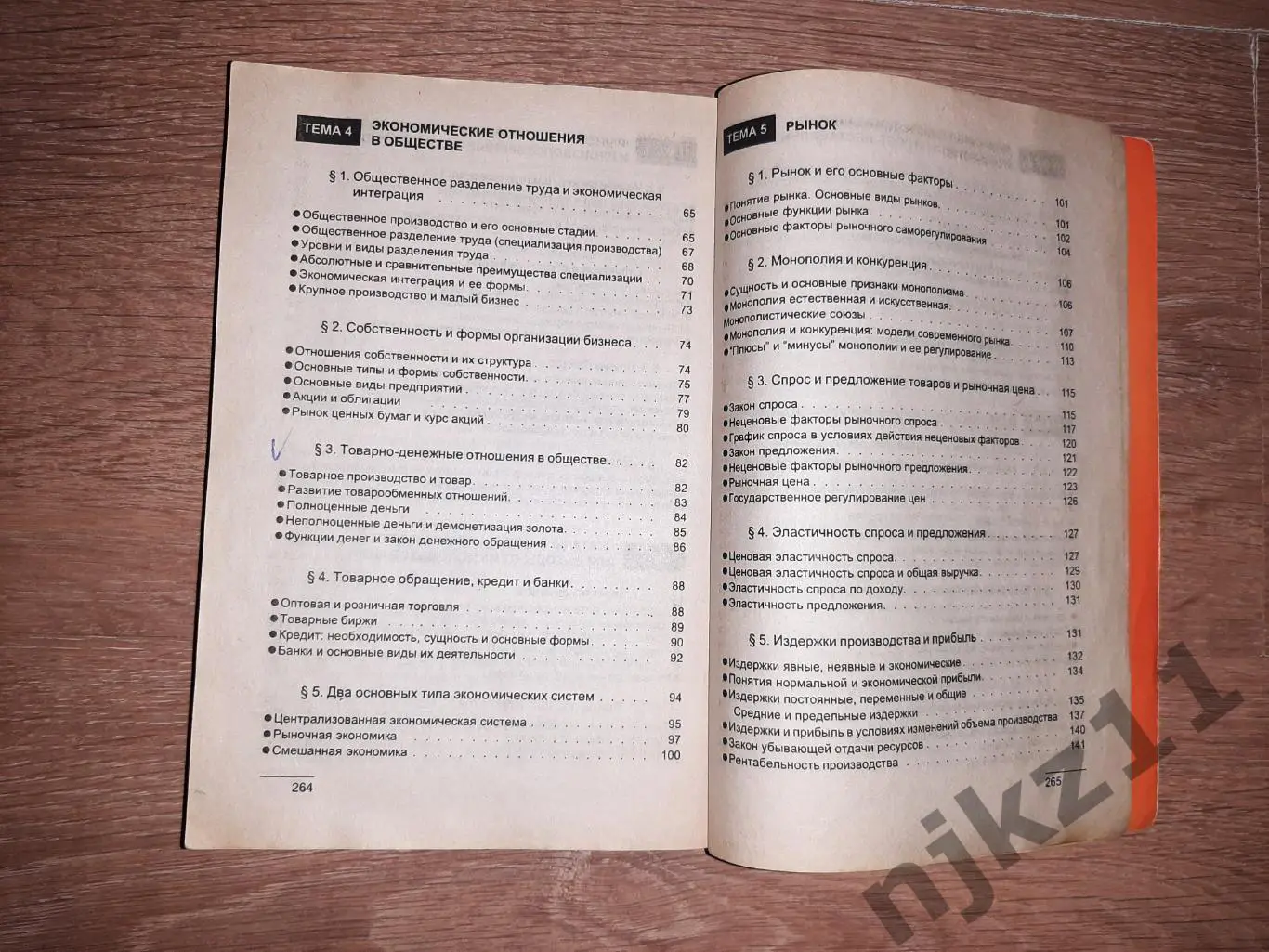 Куликов, Л.М. Основы экономических знаний 5