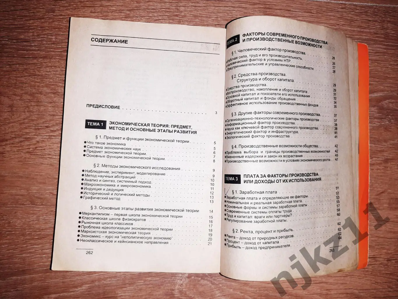 Куликов, Л.М. Основы экономических знаний 6