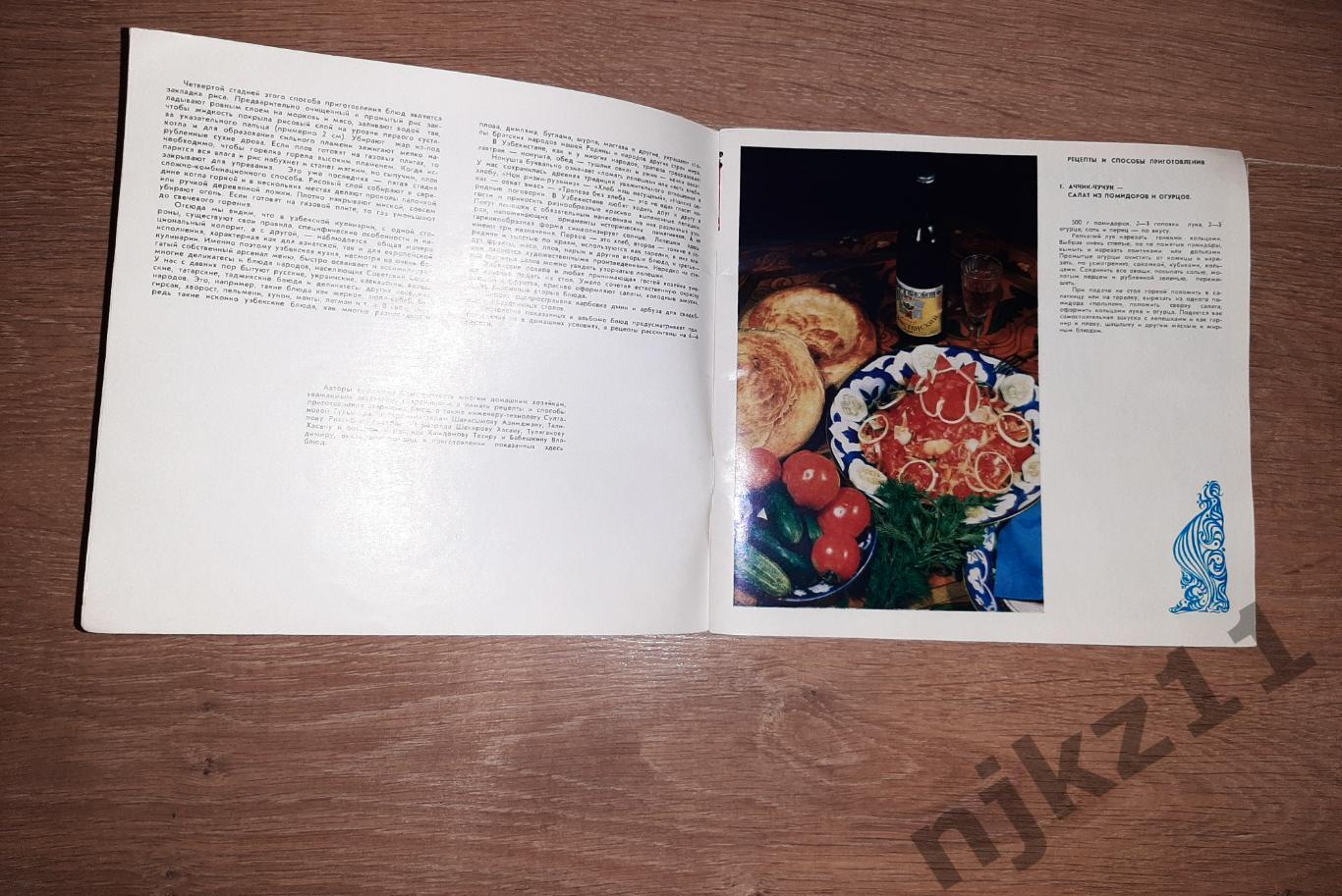 Махмудов, К.М.; Салихов, Ш.Г. Блюда узбекской кухни 1983г много цветных картинок 2