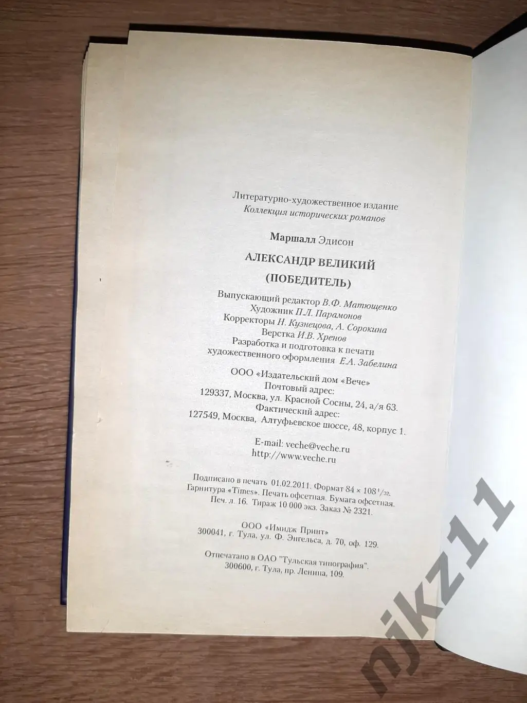 ЭДИСОН МАРШАЛЛ Александр Великий (Победитель) 4