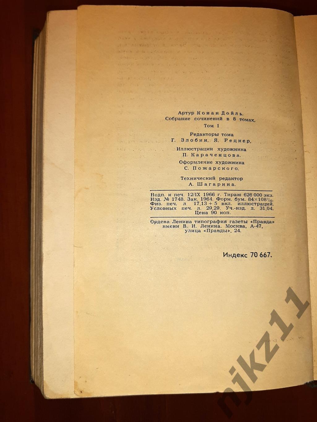 Конан Дойль, Артур Собрание сочинений В 8 томах 1966г состояние так себе 2