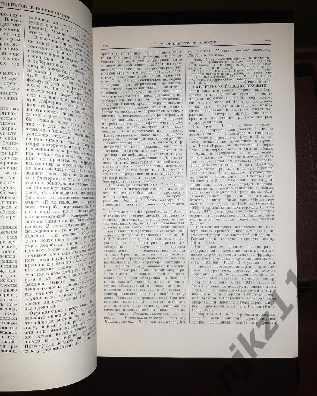 Большая Медицинская Энциклопедия В 35 томах полный комплект 6