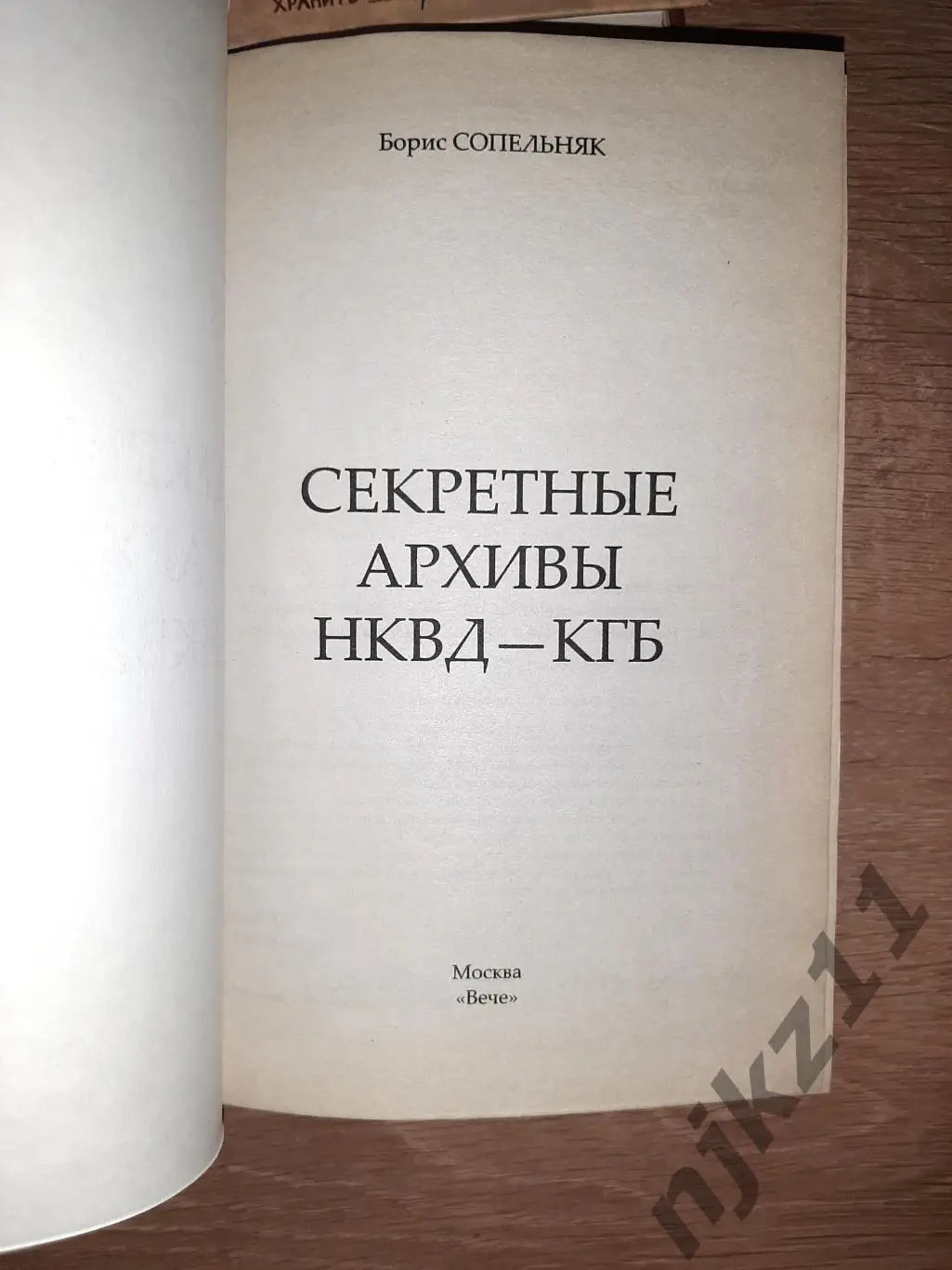 4 книги серии ДЕЛО №. Секретные архивы НКВД - КГБ. СЕКРЕТНЫЕ БУНКЕРЫ КЕНИГСБЕРГА 2