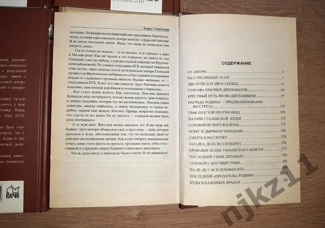 4 книги серии ДЕЛО №. Секретные архивы НКВД - КГБ. СЕКРЕТНЫЕ БУНКЕРЫ КЕНИГСБЕРГА 6