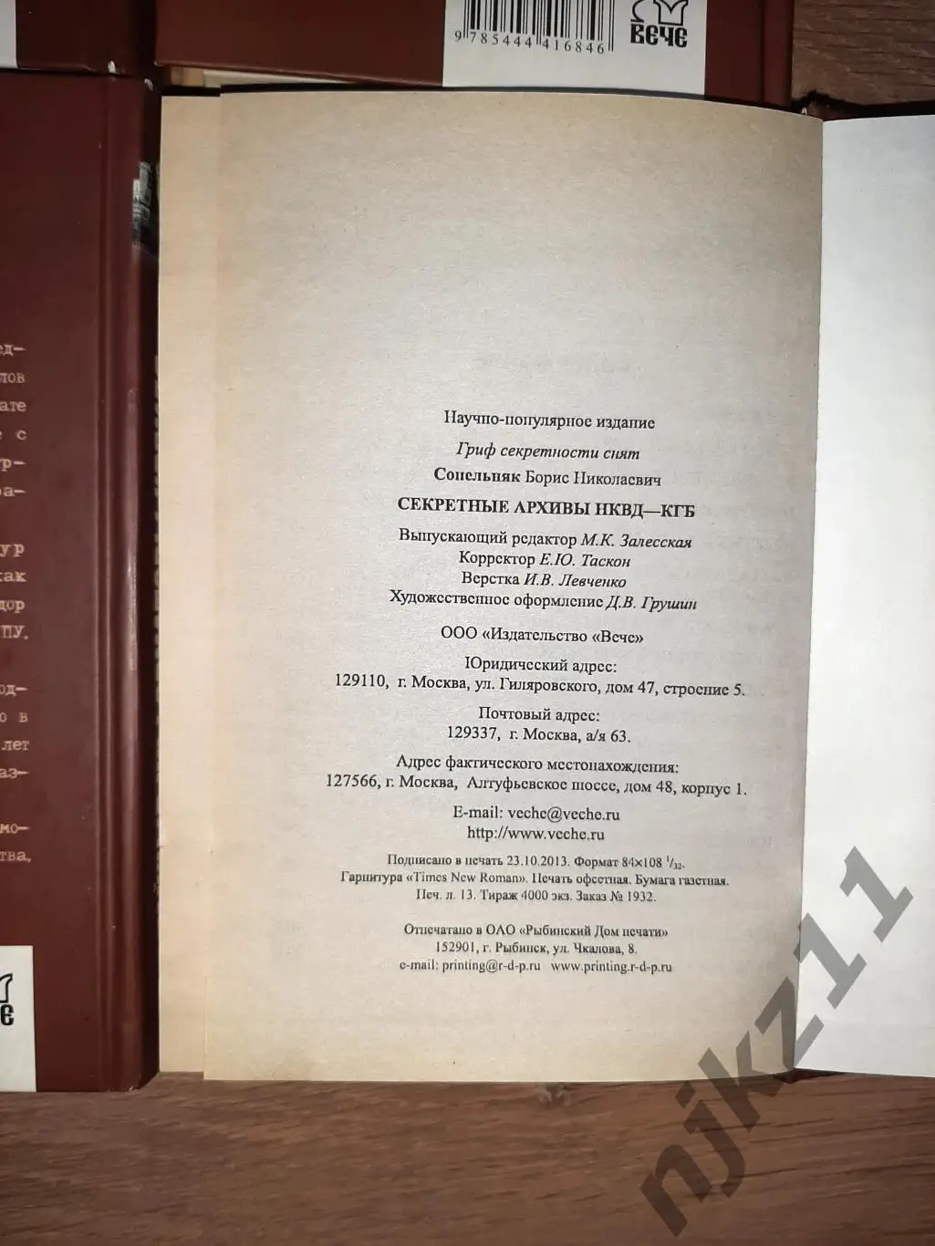 4 книги серии ДЕЛО №. Секретные архивы НКВД - КГБ. СЕКРЕТНЫЕ БУНКЕРЫ КЕНИГСБЕРГА 7
