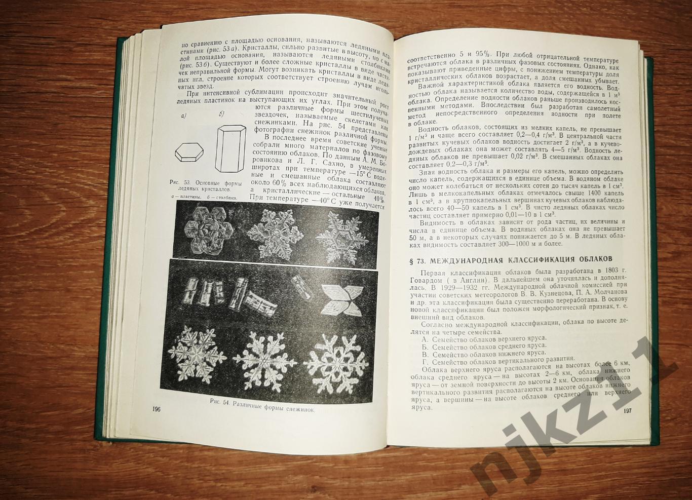 Гуральник МЕТЕОРОЛОГИЯ 1972г редкий учебник СССР 3