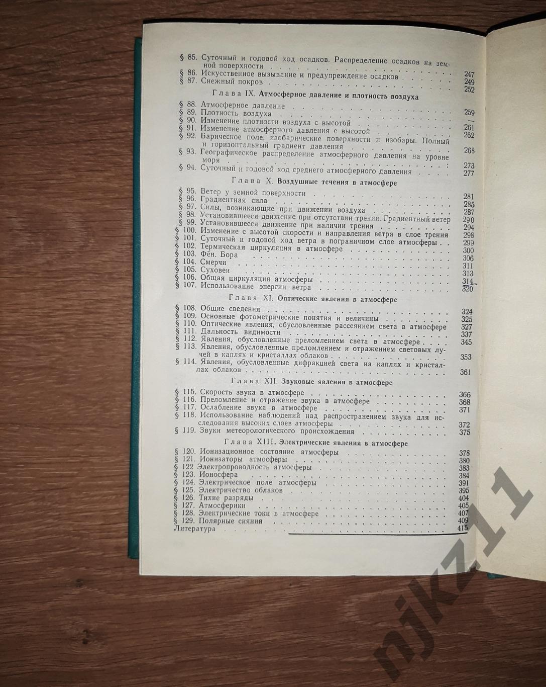 Гуральник МЕТЕОРОЛОГИЯ 1972г редкий учебник СССР 4