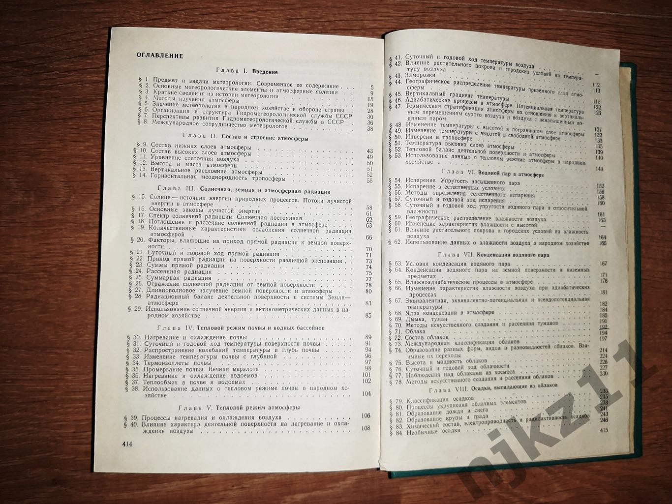 Гуральник МЕТЕОРОЛОГИЯ 1972г редкий учебник СССР 5