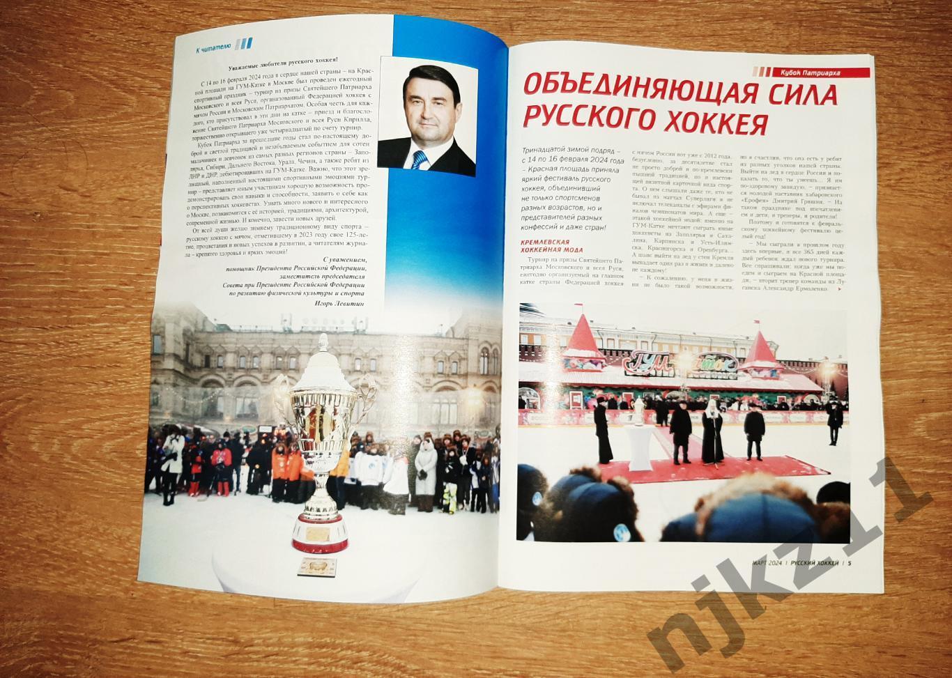 Русский хоккей март 2024 2