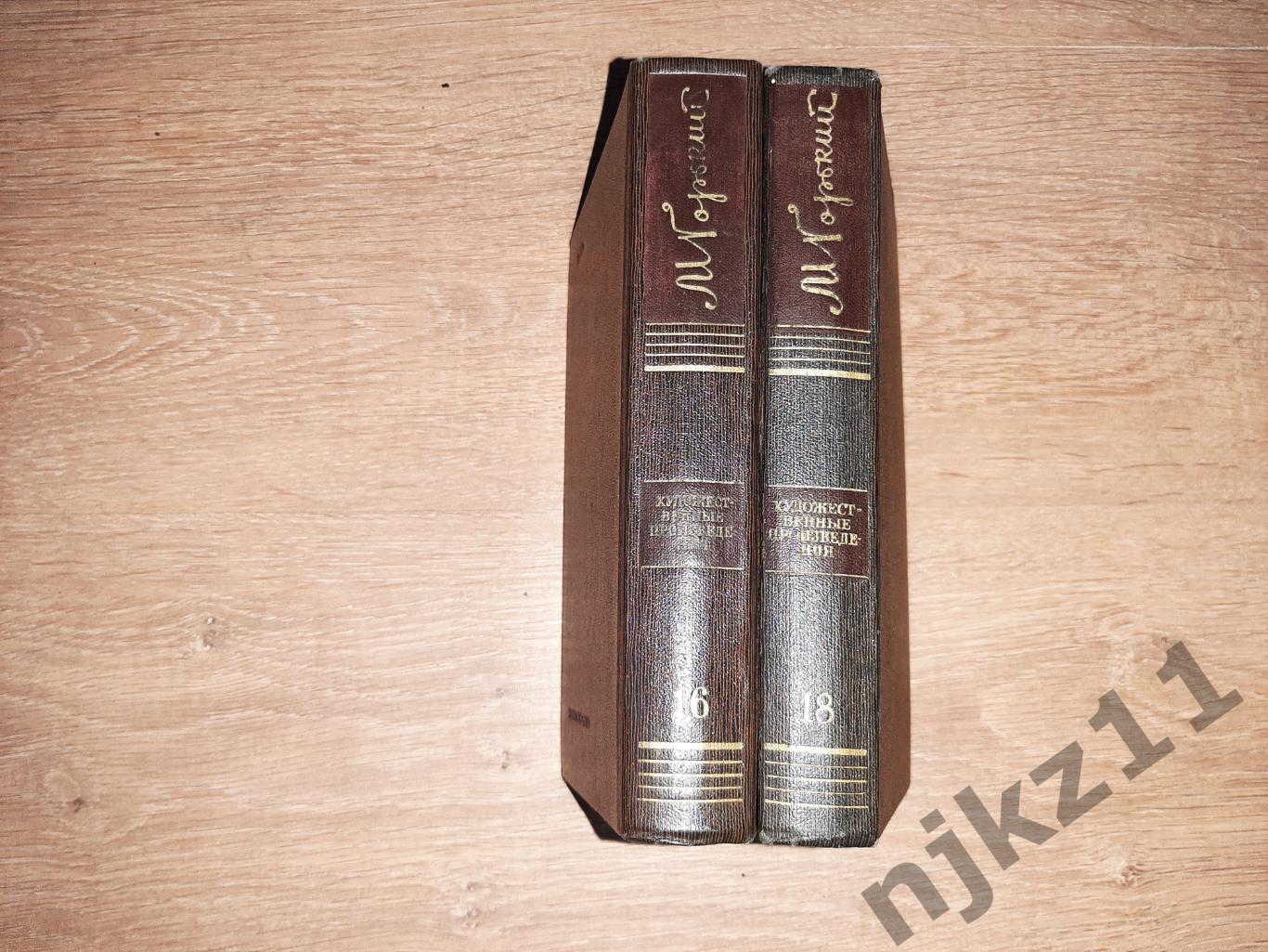 Горький, М. Полное собрание сочинений В 25 томах тома 16,18