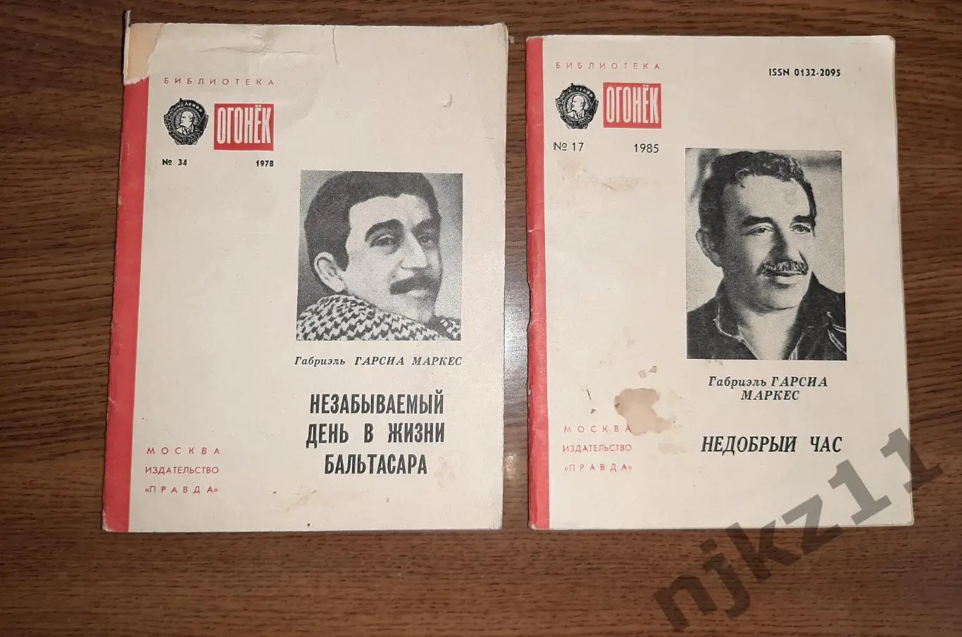 Габриэль Гариа Маркес, Недобрый час, Библиотека журнала Огонек, №17 1985 и №34 1