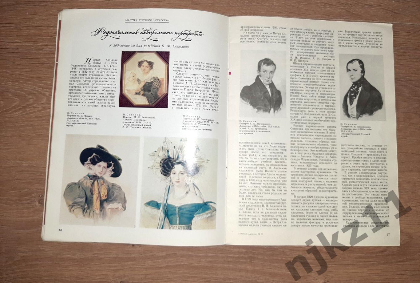 Журнал Юный Художник № 11 за 1987г Жилинский, Кустодиев 2