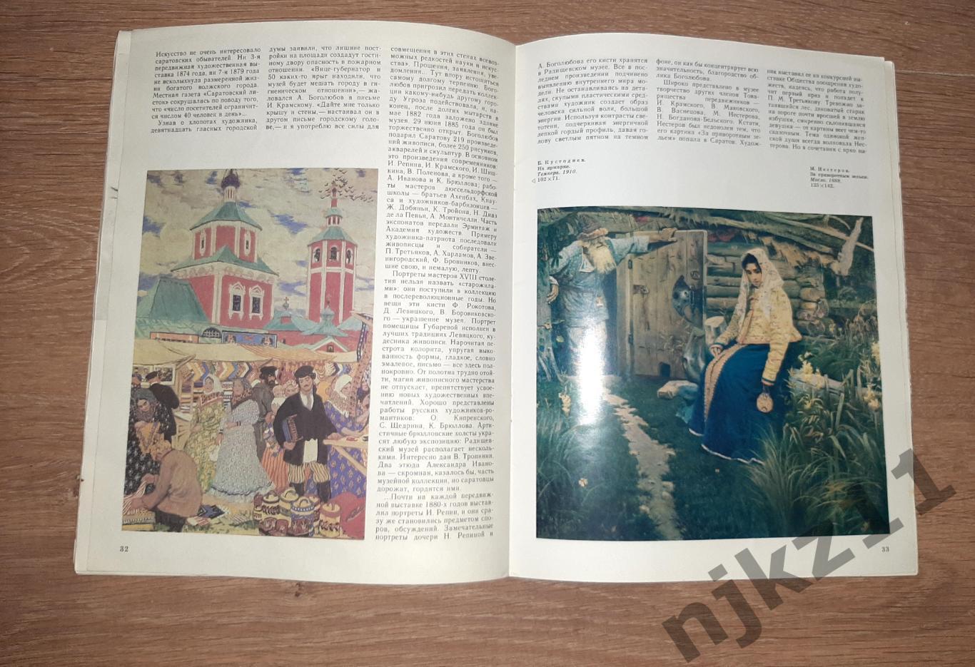 Журнал Юный Художник № 11 за 1987г Жилинский, Кустодиев 3