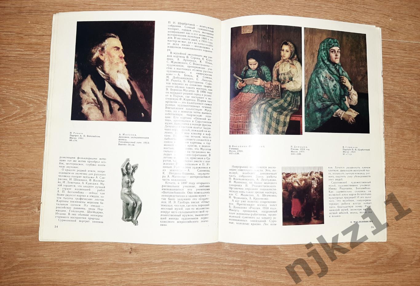 Журнал Юный Художник № 11 за 1987г Жилинский, Кустодиев 4