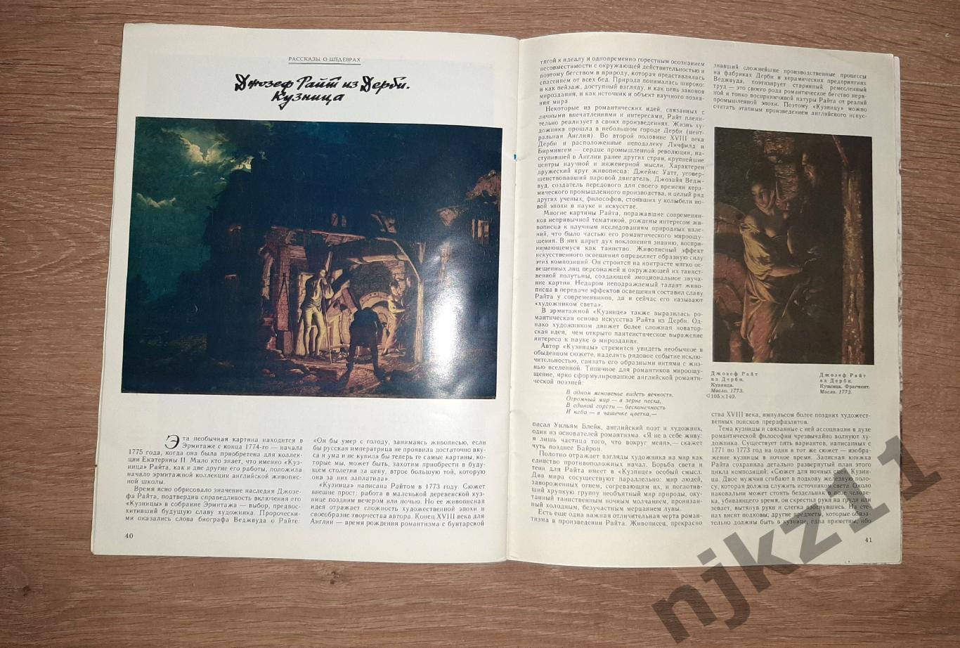 Журнал Юный Художник № 11 за 1987г Жилинский, Кустодиев 5
