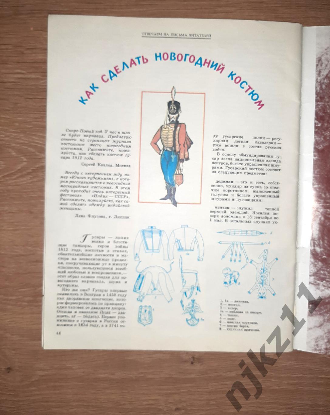 Журнал Юный Художник № 11 за 1987г Жилинский, Кустодиев 6