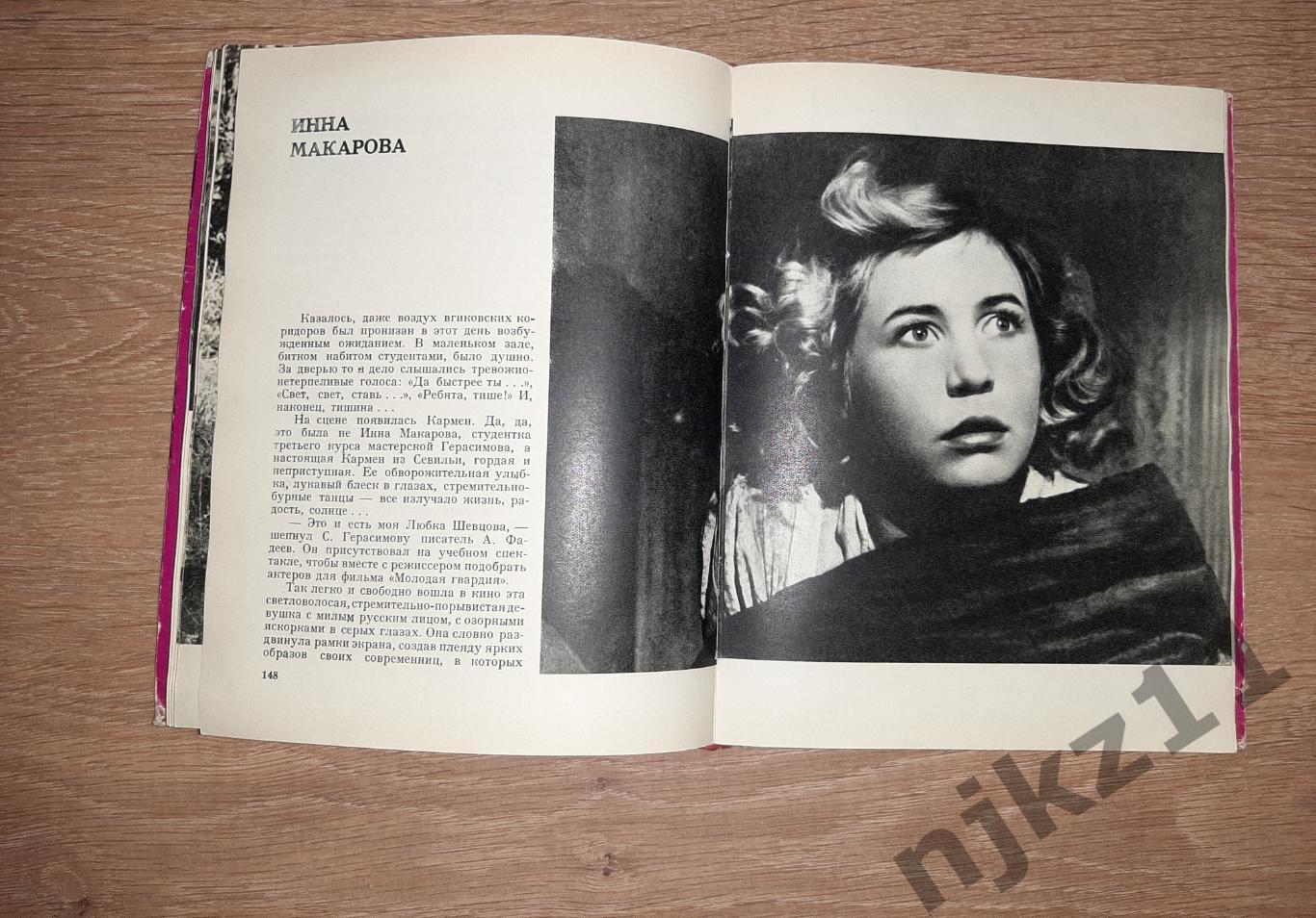 Назарова, А.Г. Актеры советского кино 1965г 4