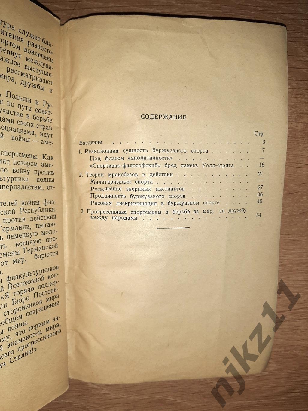 Лицо буржуазного спорта Алексеев ФИС 1951г редкость 2