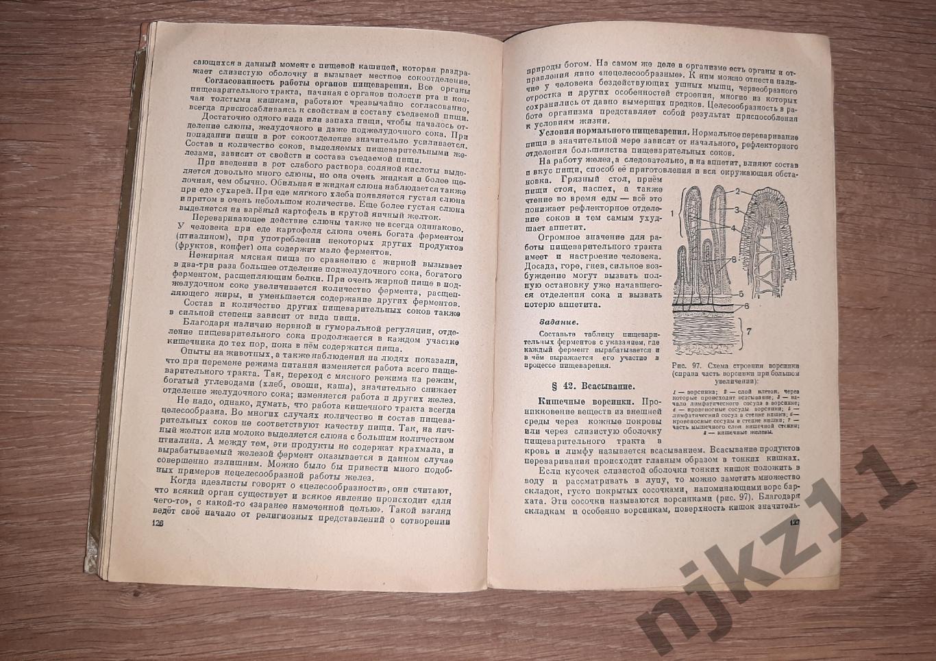 Кабанов, А.Н. Учебник анатомии и физиологии человека для 8 класса 1950г РЕДКОСТЬ 3