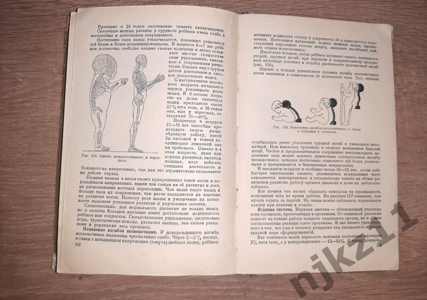 Кабанов, А.Н. Учебник анатомии и физиологии человека для 8 класса 1950г РЕДКОСТЬ 4