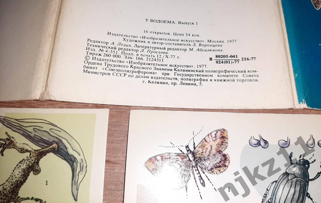 Воронцова, З. У водоема. Комплект открыток 1977г 1