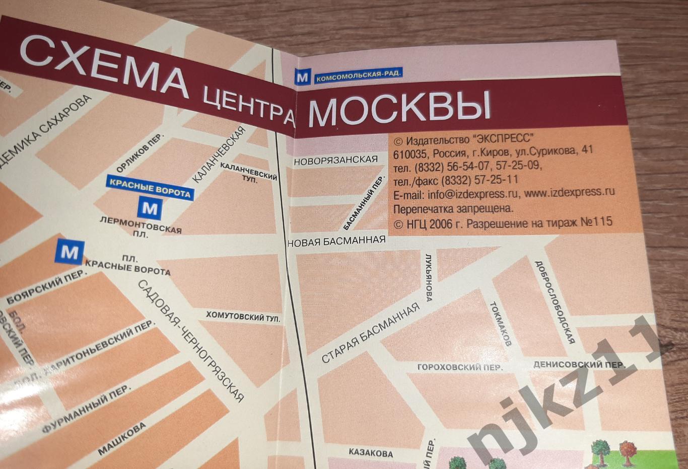Схема центра Москвы и Московского метрополитена 3