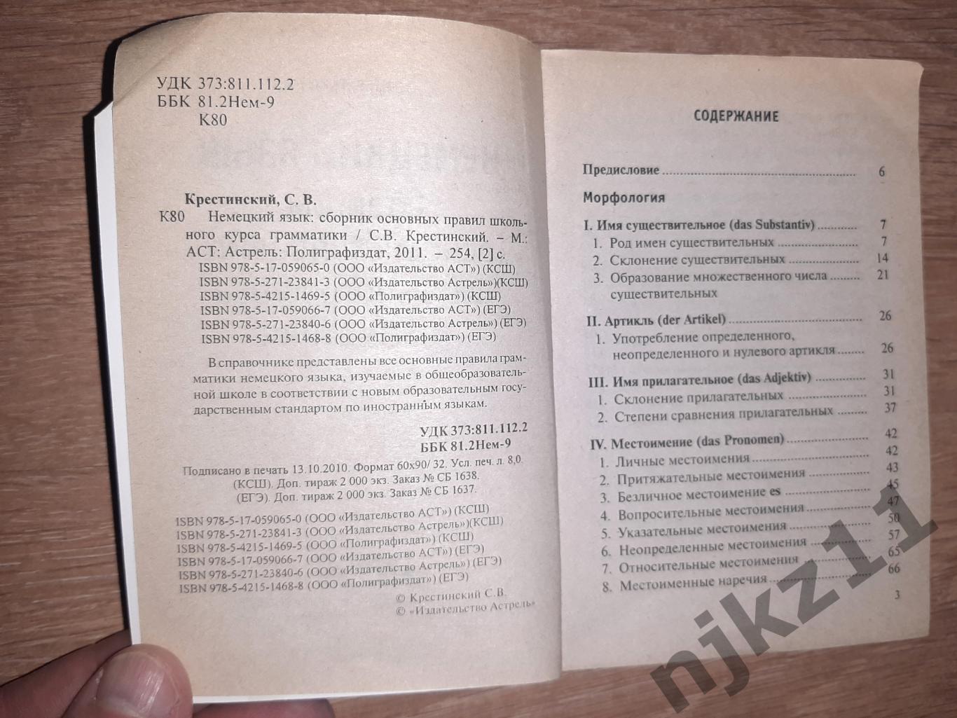 Немецкий язык: сборник основных правил школьного курса грамматики 2