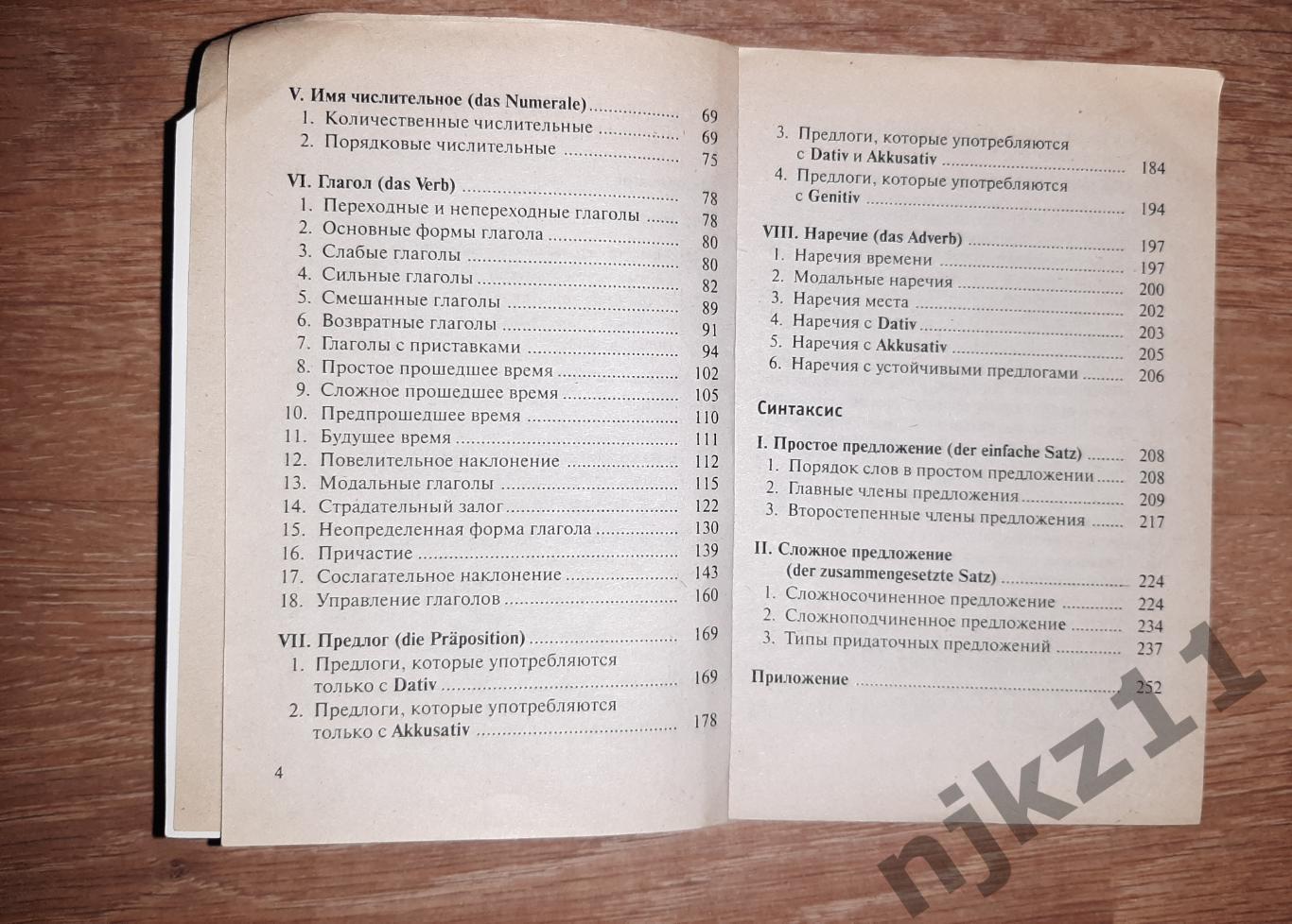 Немецкий язык: сборник основных правил школьного курса грамматики 3