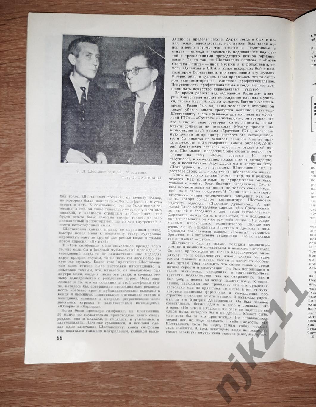 Юность 9 1976 Вениамин Смехов, Владимир Высоцкий, Шостакович, Евтушенко 7