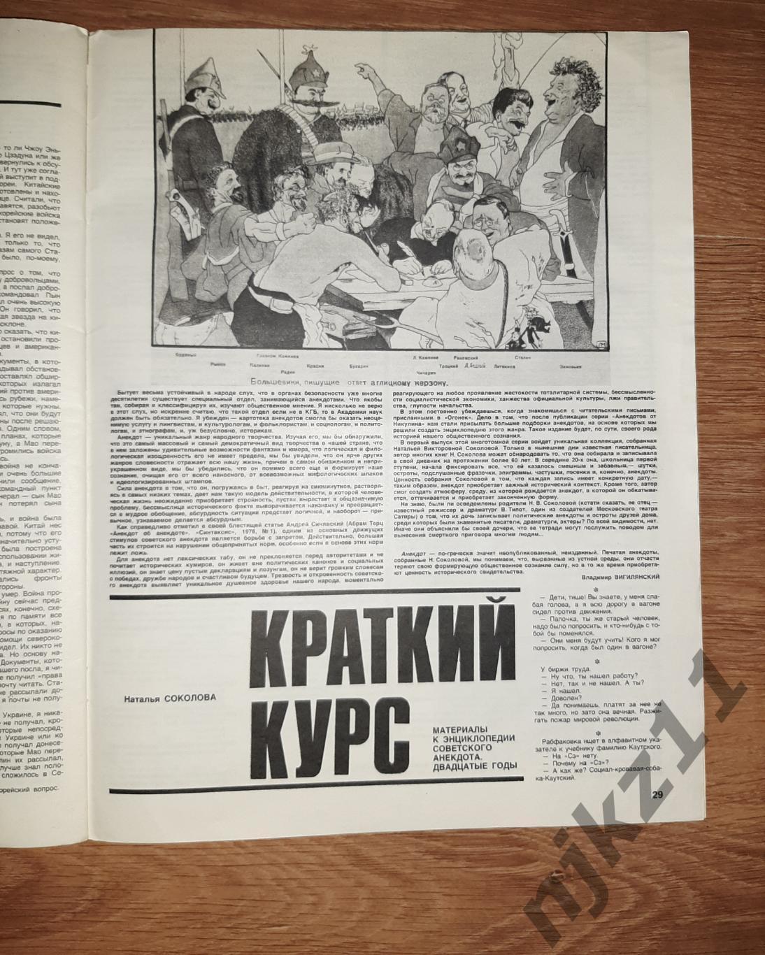 Журнал огонёк №1 1991 6