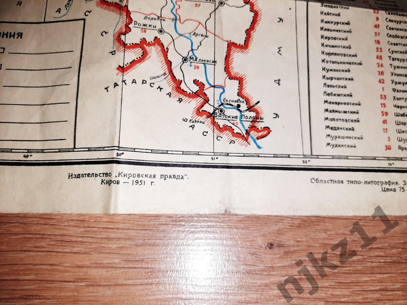 карта КИРОВСКОЙ ОБЛАСТИ 1951 год ( редкость ) 1