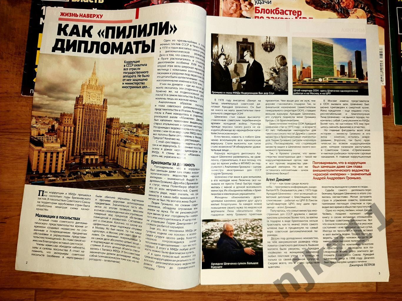 Тайны СССР журнал 15 номеров 3