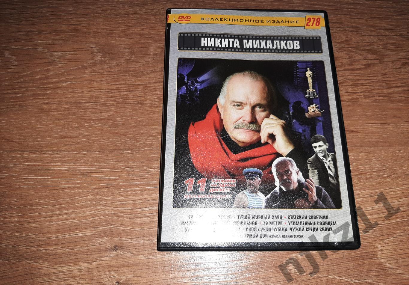 Михалков 11 фильмов на DVD