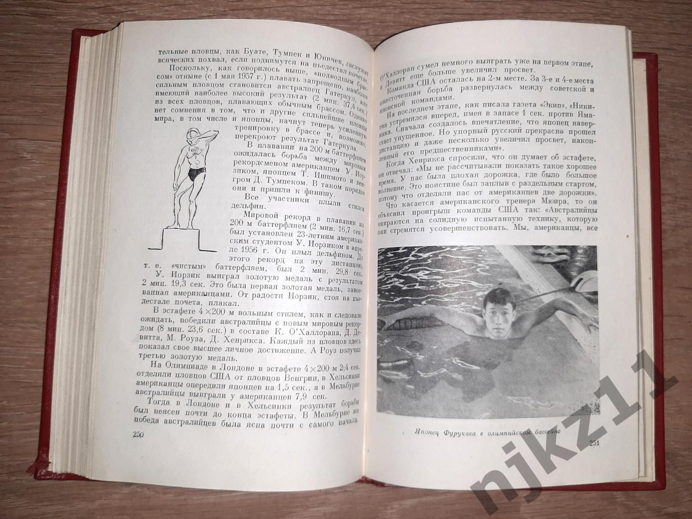 А.Кулешов В далеком Мельбурне ФиС 1957 про Олимпиаду 1956г, 360 страниц 4