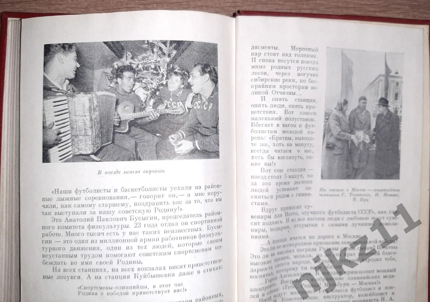 А.Кулешов В далеком Мельбурне ФиС 1957 про Олимпиаду 1956г, 360 страниц 7