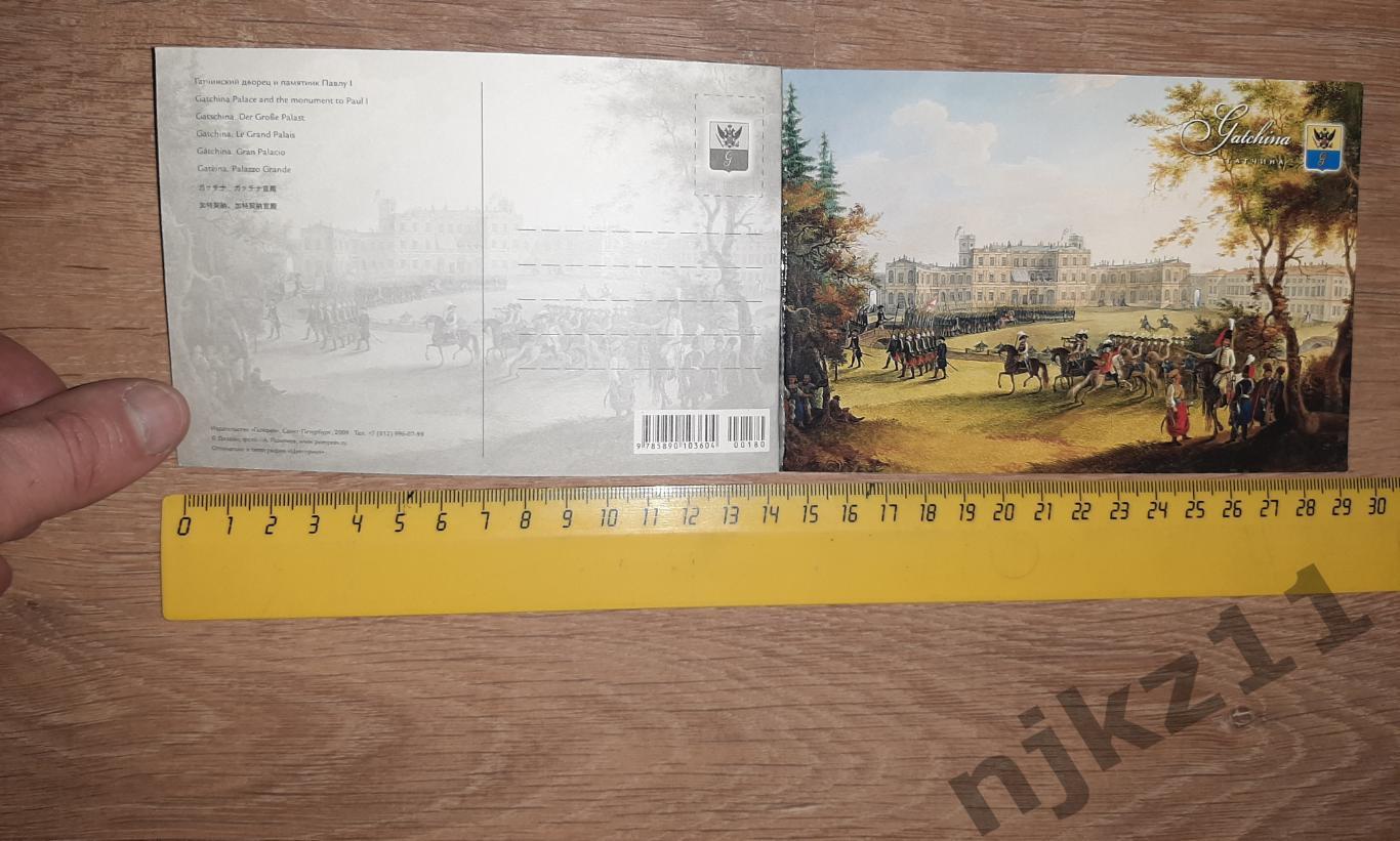 Набор открыток «Гатчина» современные отрывные открытки 2