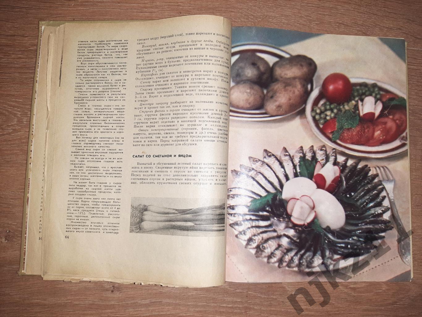 Книга о вкусной и здоровой пище. 1974 г. 3