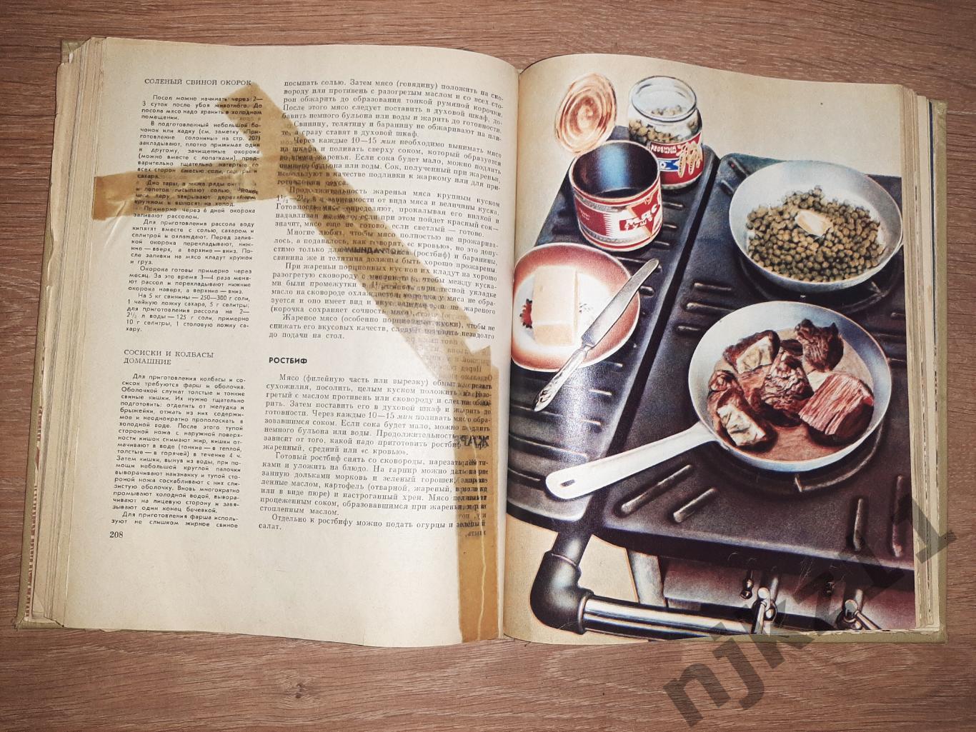 Книга о вкусной и здоровой пище. 1974 г. 5