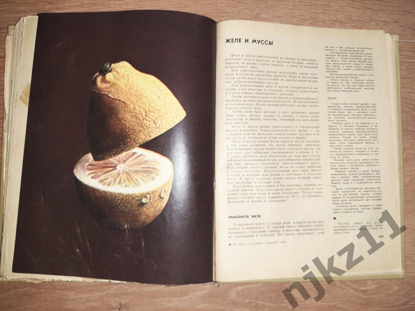 Книга о вкусной и здоровой пище. 1974 г. 7