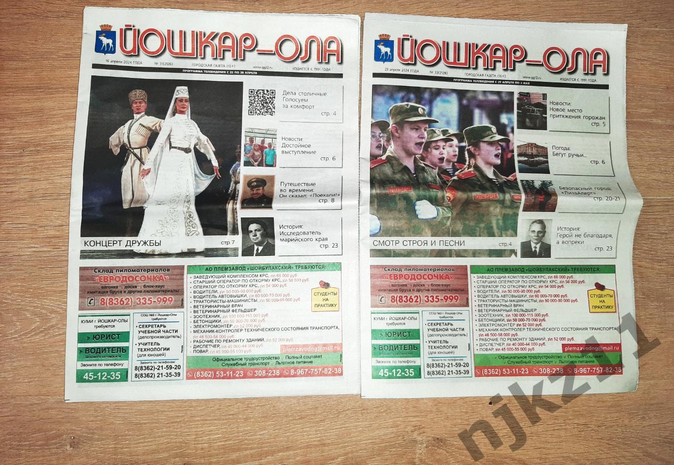 2 газеты Йошкар-Ола за апрель 2024г