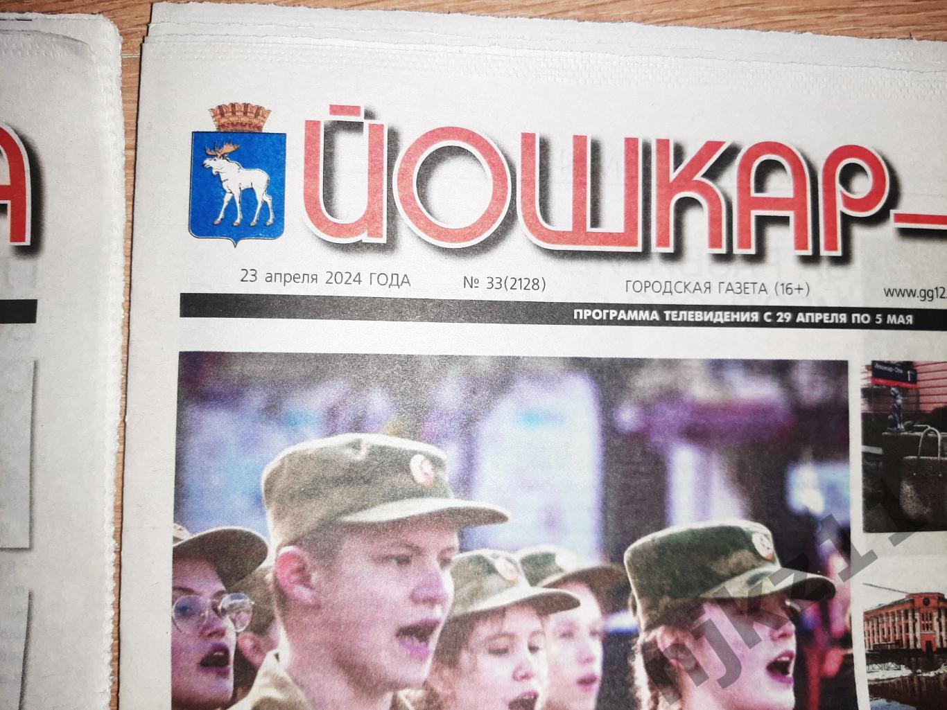 2 газеты Йошкар-Ола за апрель 2024г 2