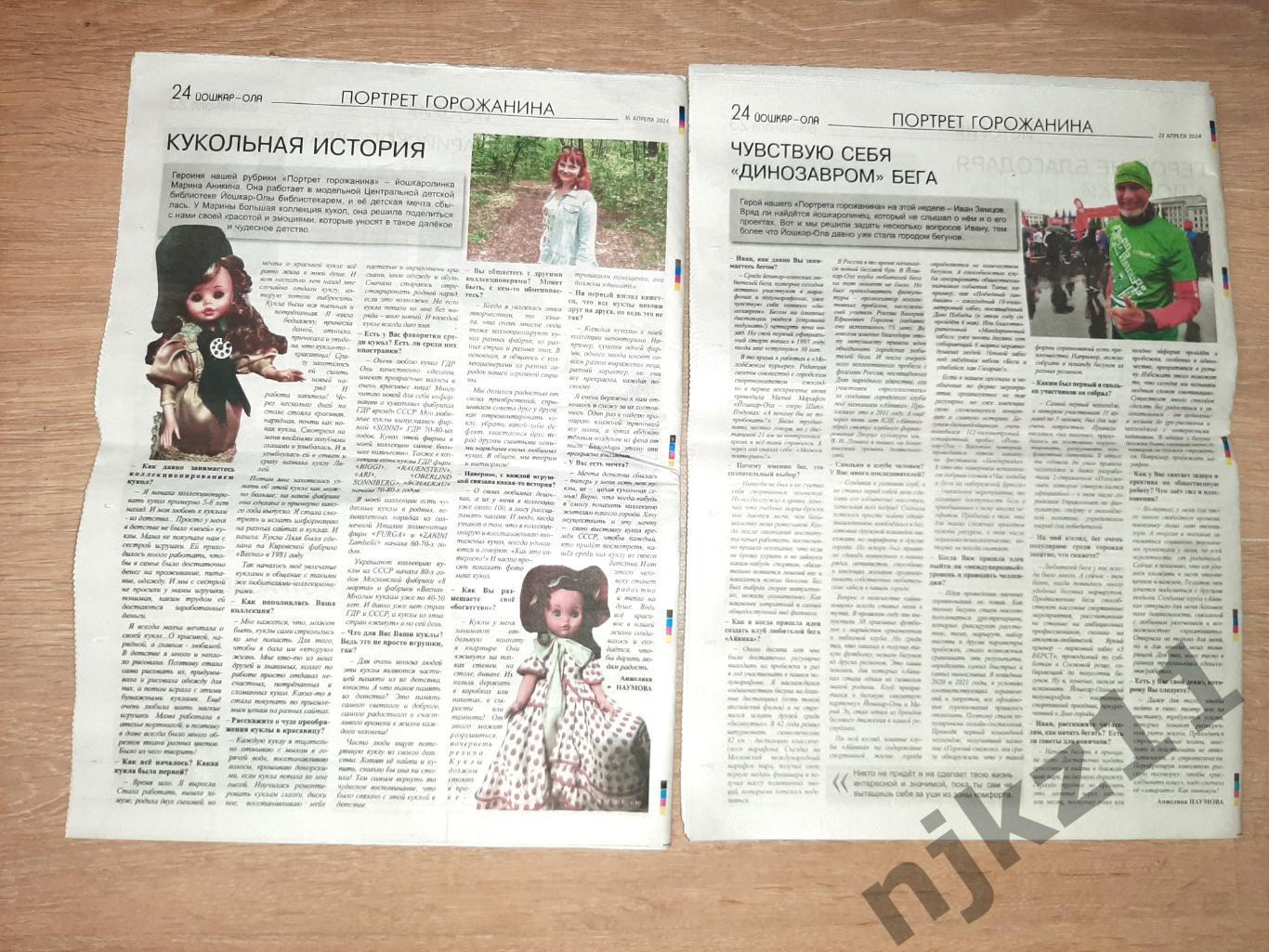 2 газеты Йошкар-Ола за апрель 2024г 3