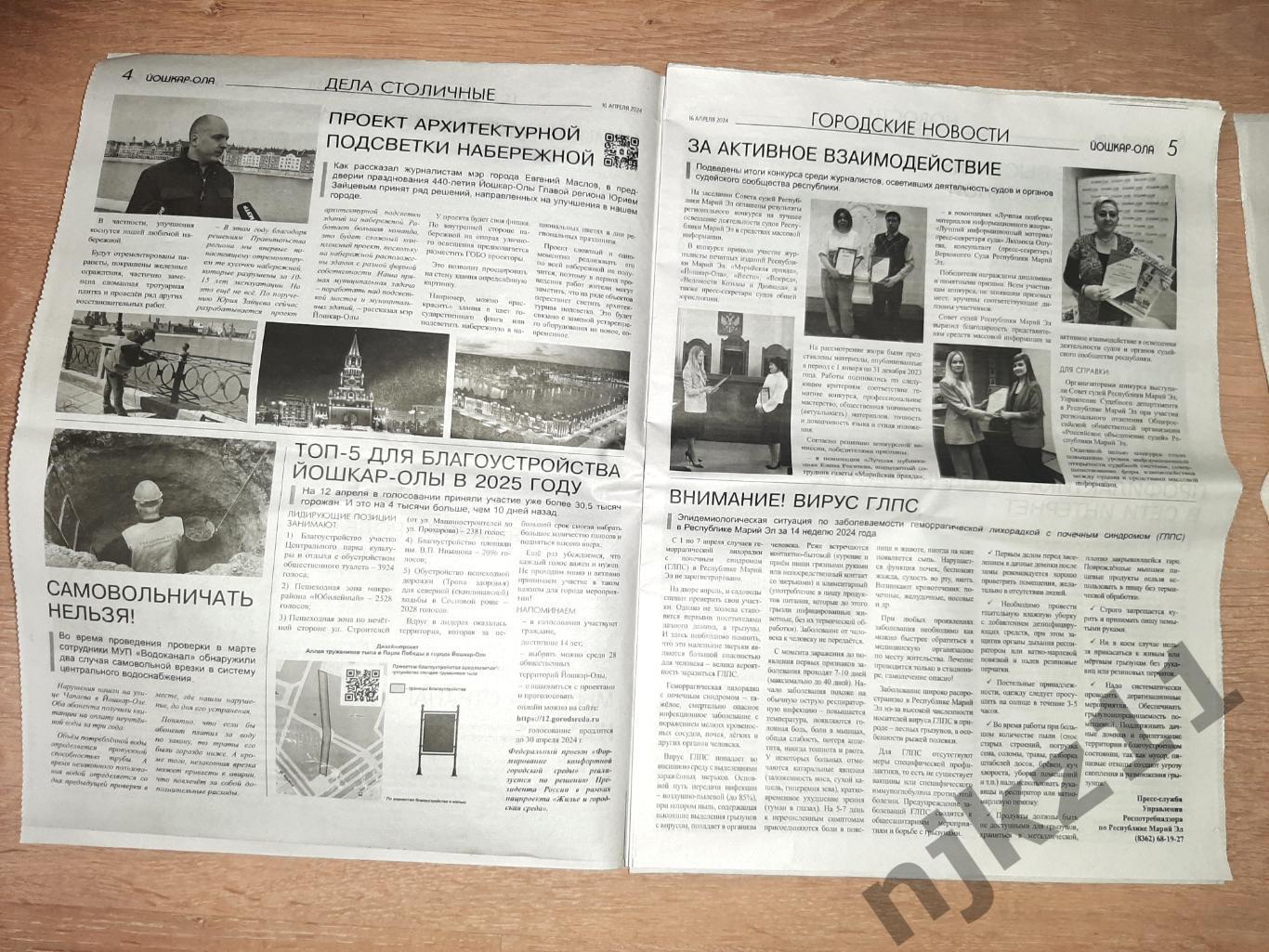 2 газеты Йошкар-Ола за апрель 2024г 4