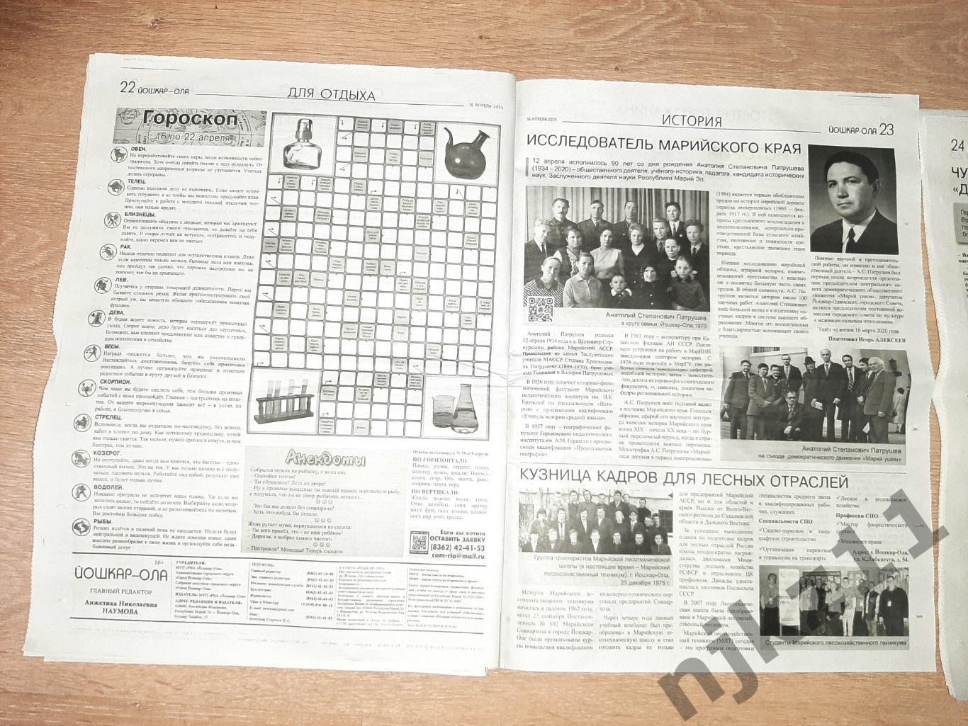 2 газеты Йошкар-Ола за апрель 2024г 5