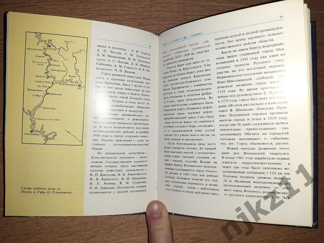 Путешествия на теплоходе: Плановые маршруты по рекам СССР 4