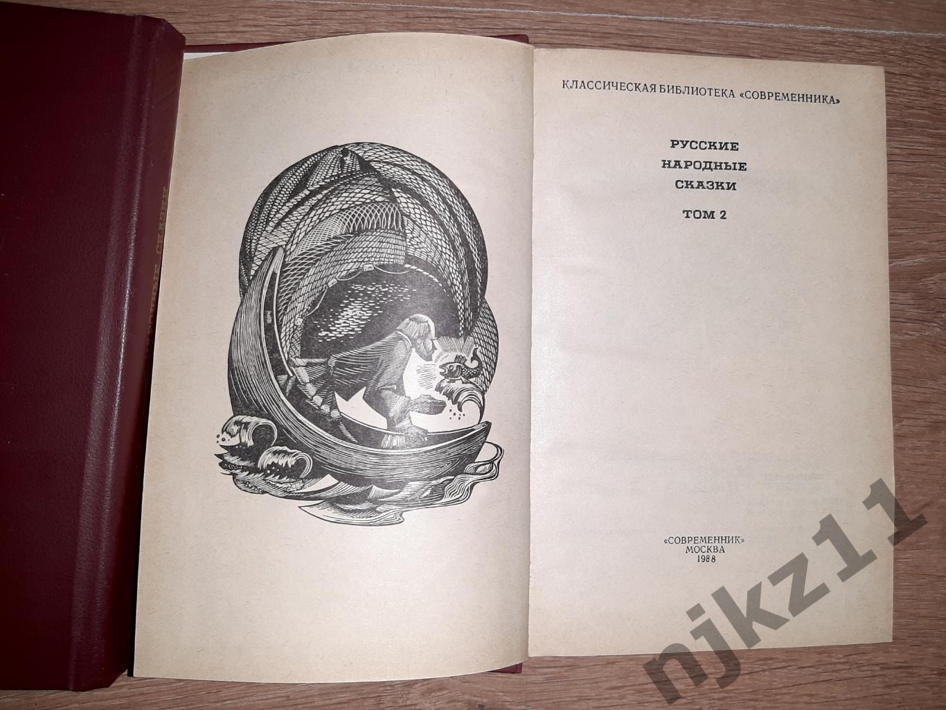 Алексеева, О.Б. Русские народные сказки В 2 томах 1988г 7