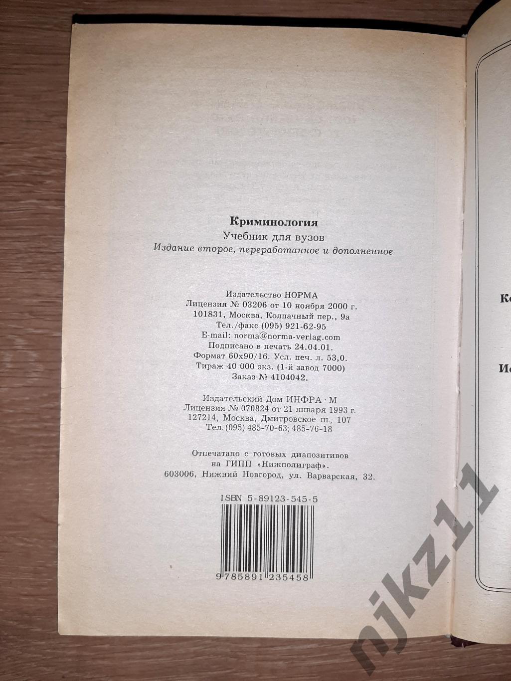 Долгова А.И. Криминология. Учебник для вузов 848стр. 4