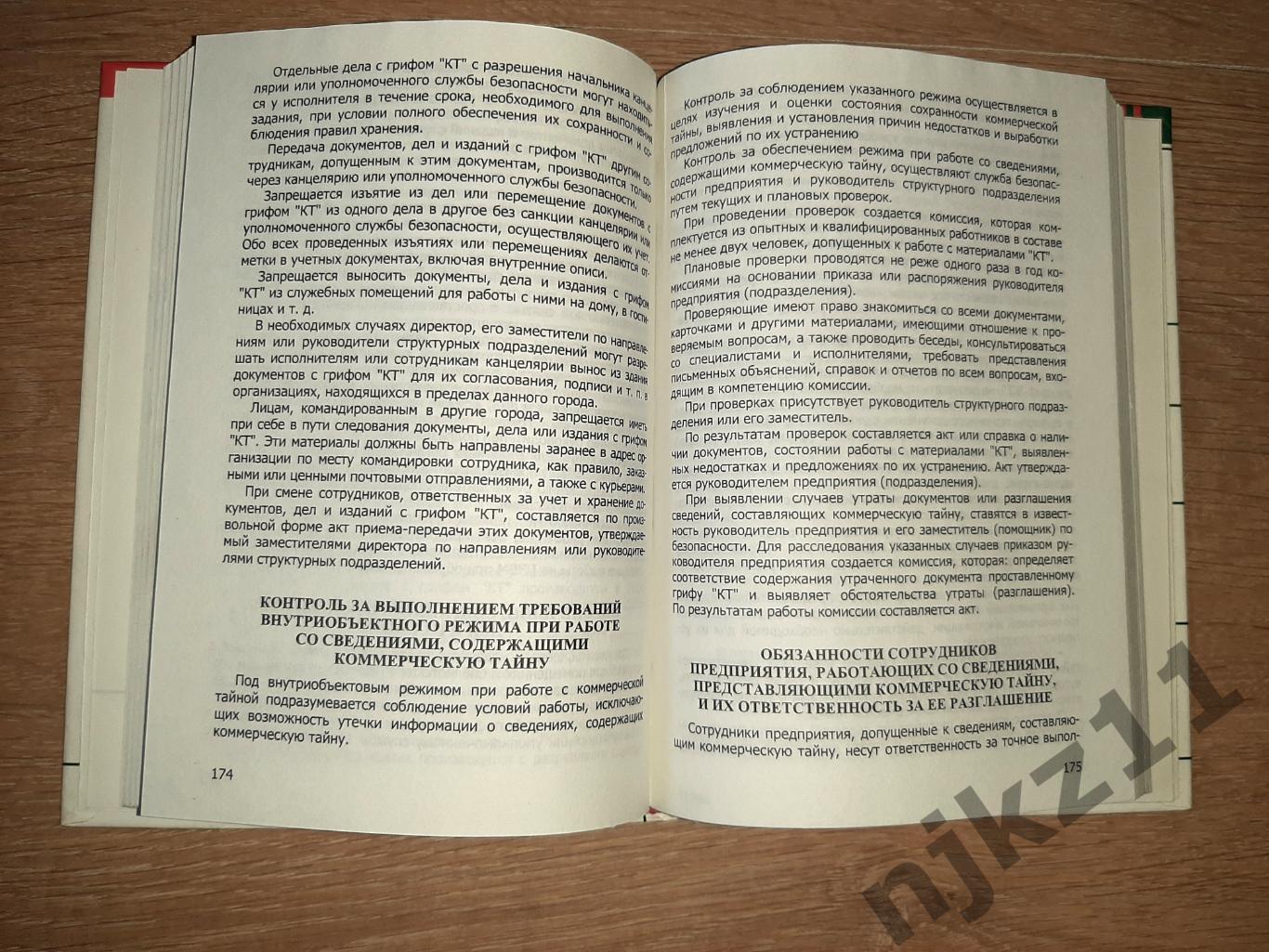 Ярочкин, В.И. Система безопасности фирмы редкий учебник тираж 5 тыс.экз 3