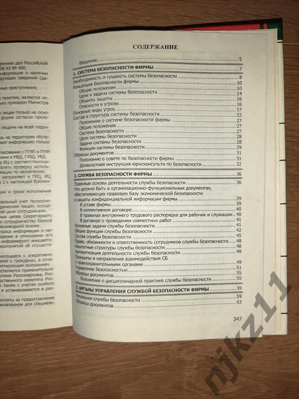 Ярочкин, В.И. Система безопасности фирмы редкий учебник тираж 5 тыс.экз 7